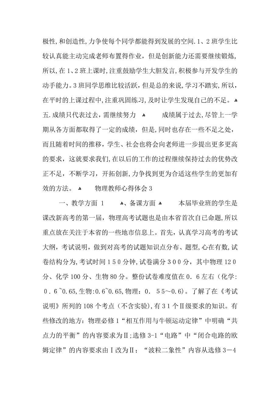 暑假物理助教老师心得_第5页