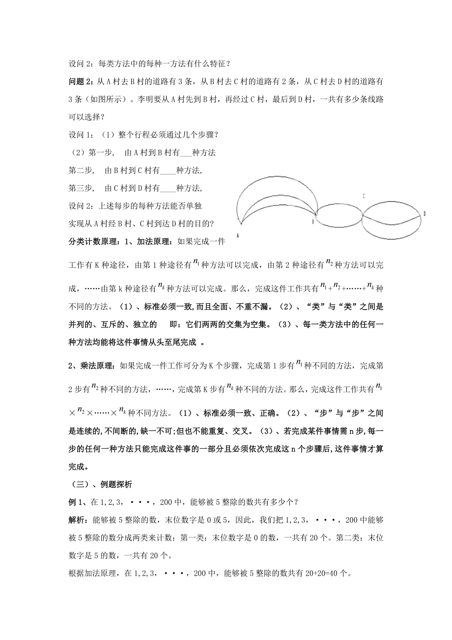 数学北师大版选修23教案 第一章 第一课时 基本计数原理一 Word版含答案_第2页