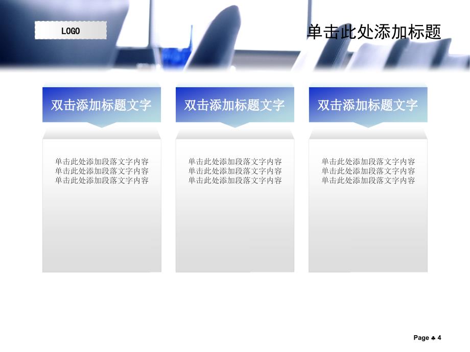 会议背景商务PPT模板_第4页