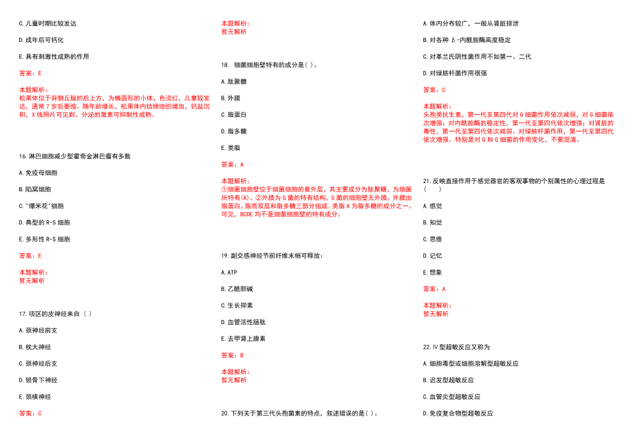 2022年11月上海市虹口区牙病防治所公开招聘历年参考题库答案解析_第3页