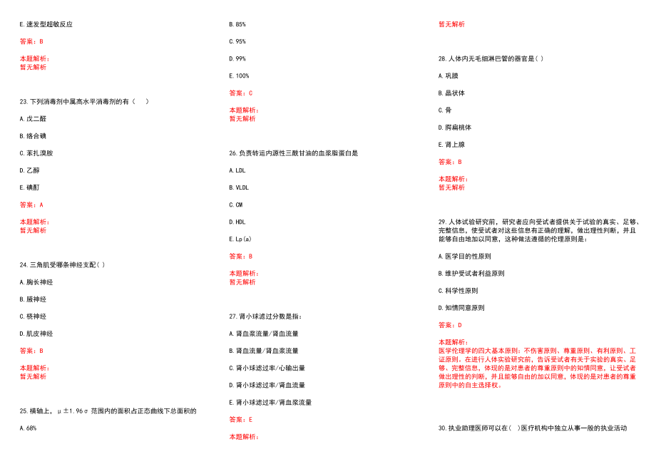 2022年11月上海市虹口区牙病防治所公开招聘历年参考题库答案解析_第4页