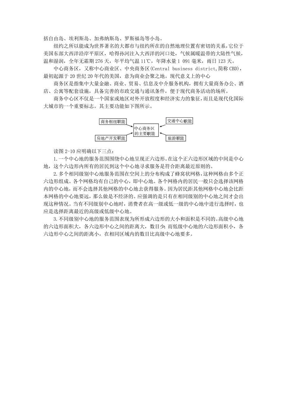 最新地理湘教版必修2学案：互动课堂 第二章 第一节　城市空间结构 Word版含解析_第5页