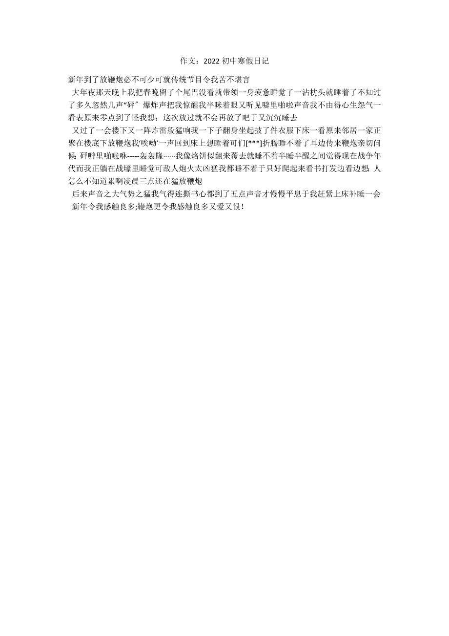 作文：2022初中寒假日记_第1页