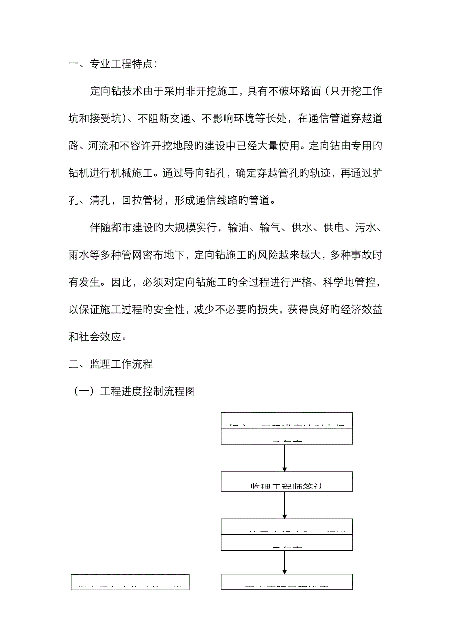 定向钻工程监理实施细则_第3页