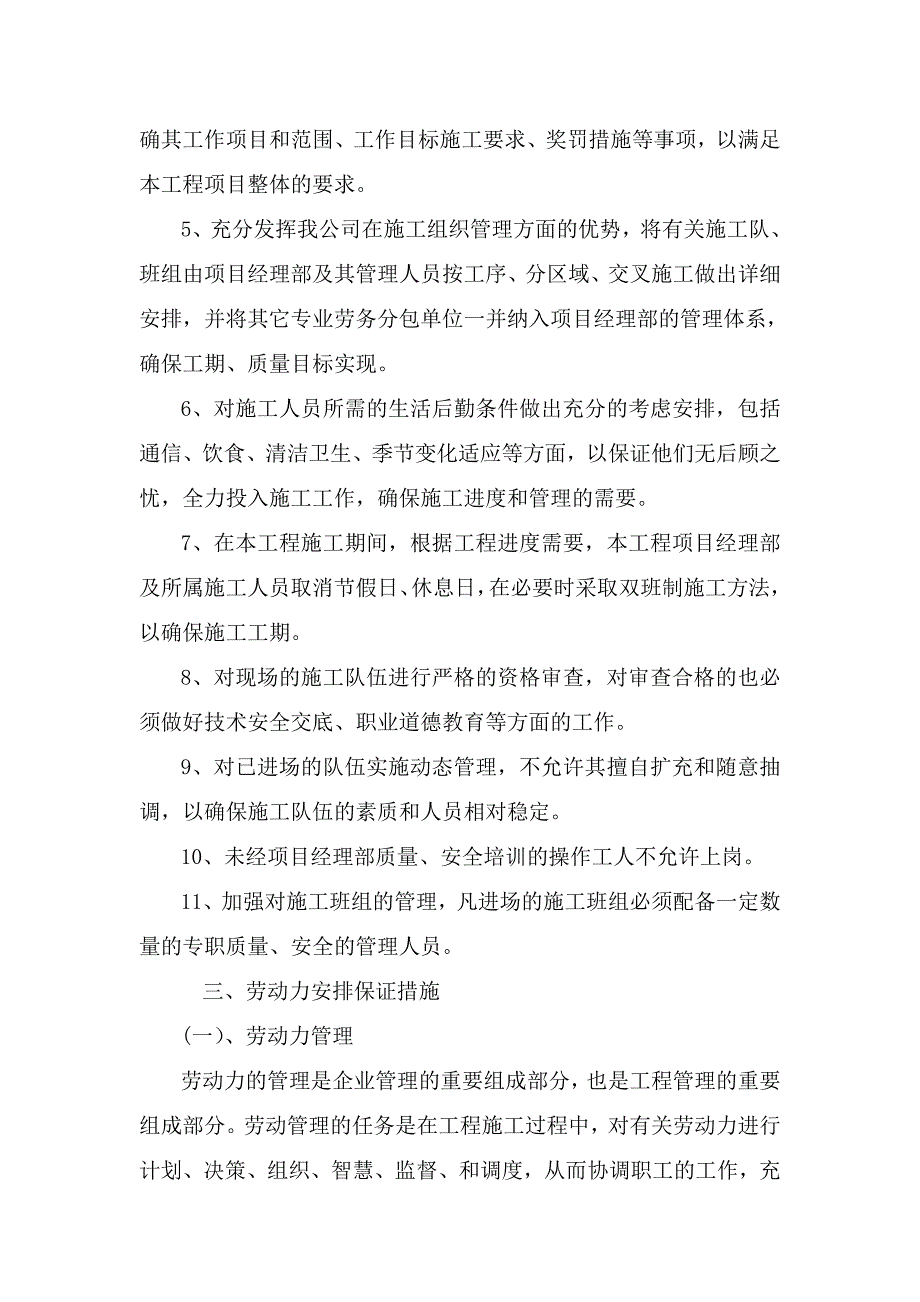 1劳动力安排计划.doc_第2页