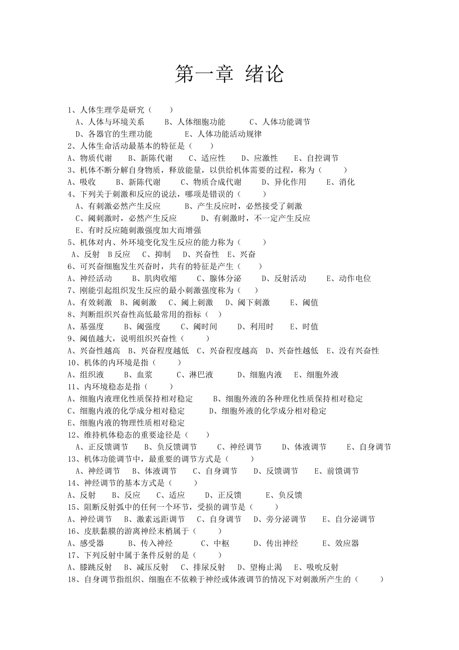 中职生理学题库及答案_第1页