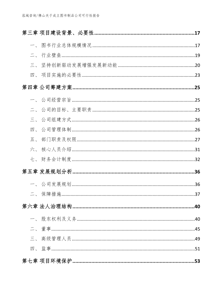 佛山关于成立图书制品公司可行性报告_范文_第4页