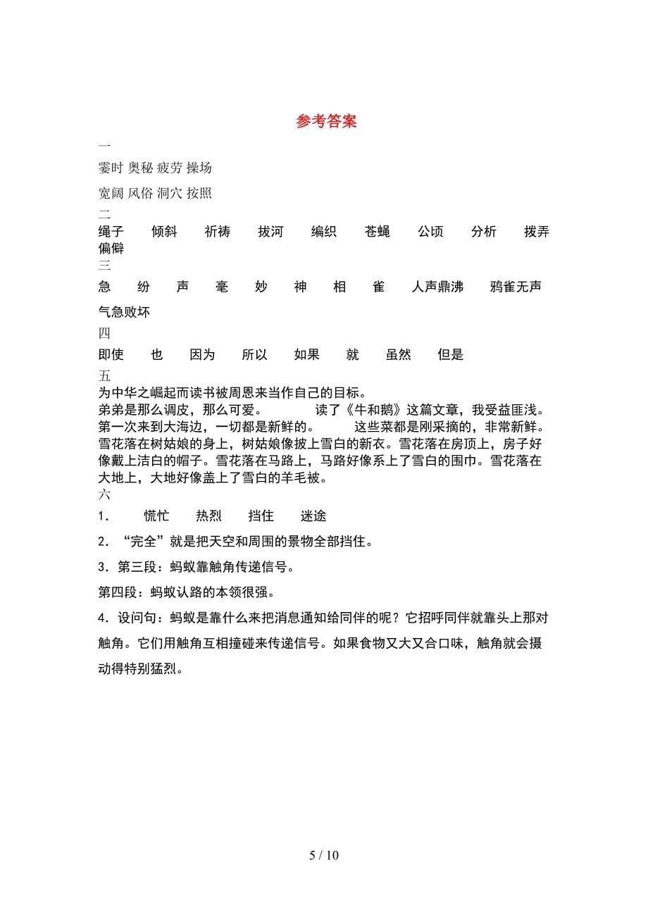 新部编版四年级语文下册第一次月考摸底考试(2套).docx_第5页