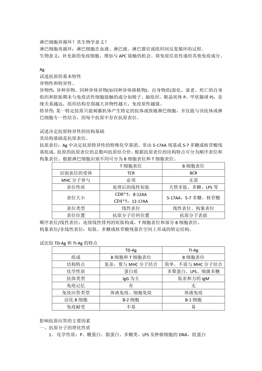 医学免疫学第五版课后思考题答案_第2页