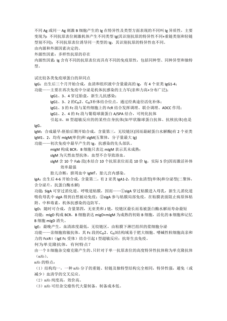 医学免疫学第五版课后思考题答案_第4页