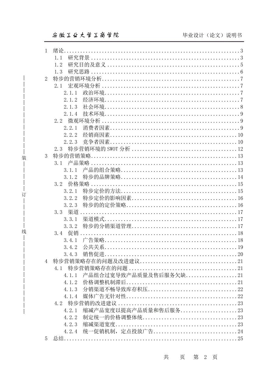 特步营销策略分析市场营销_第2页