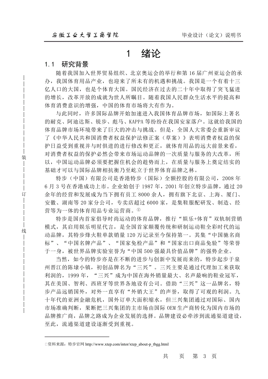 特步营销策略分析市场营销_第3页