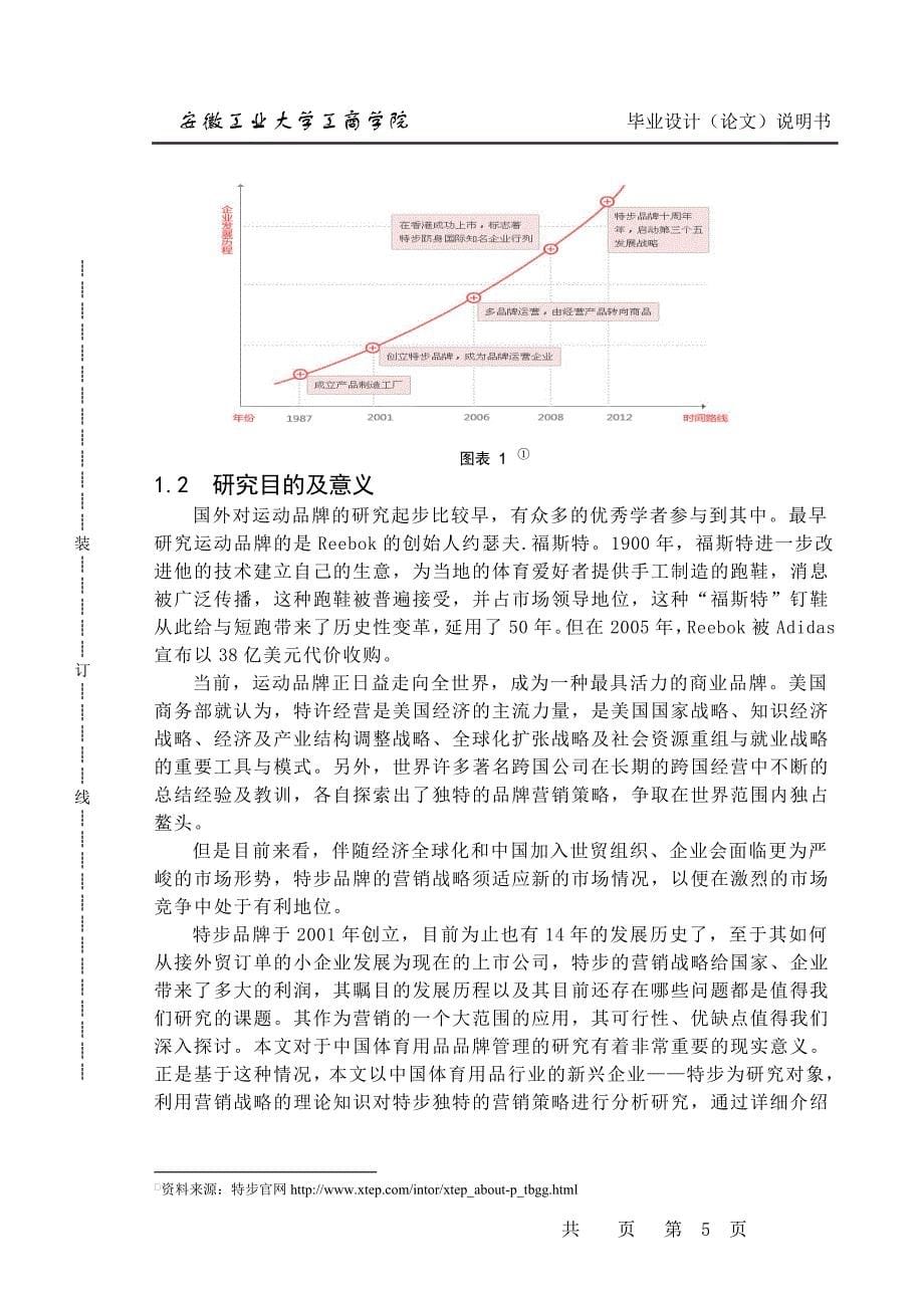 特步营销策略分析市场营销_第5页