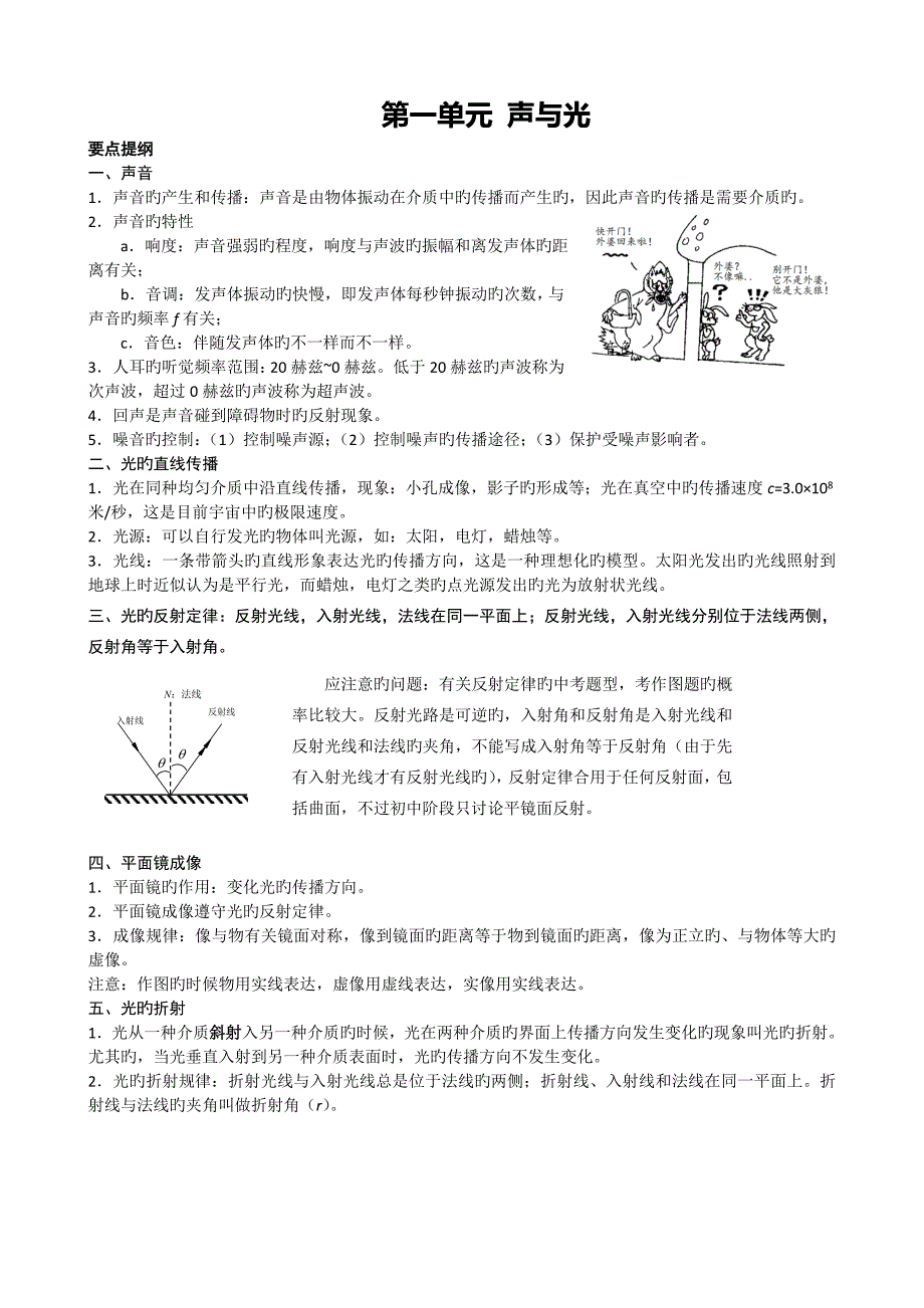 2023年上海初中物理教案纯知识点_第1页