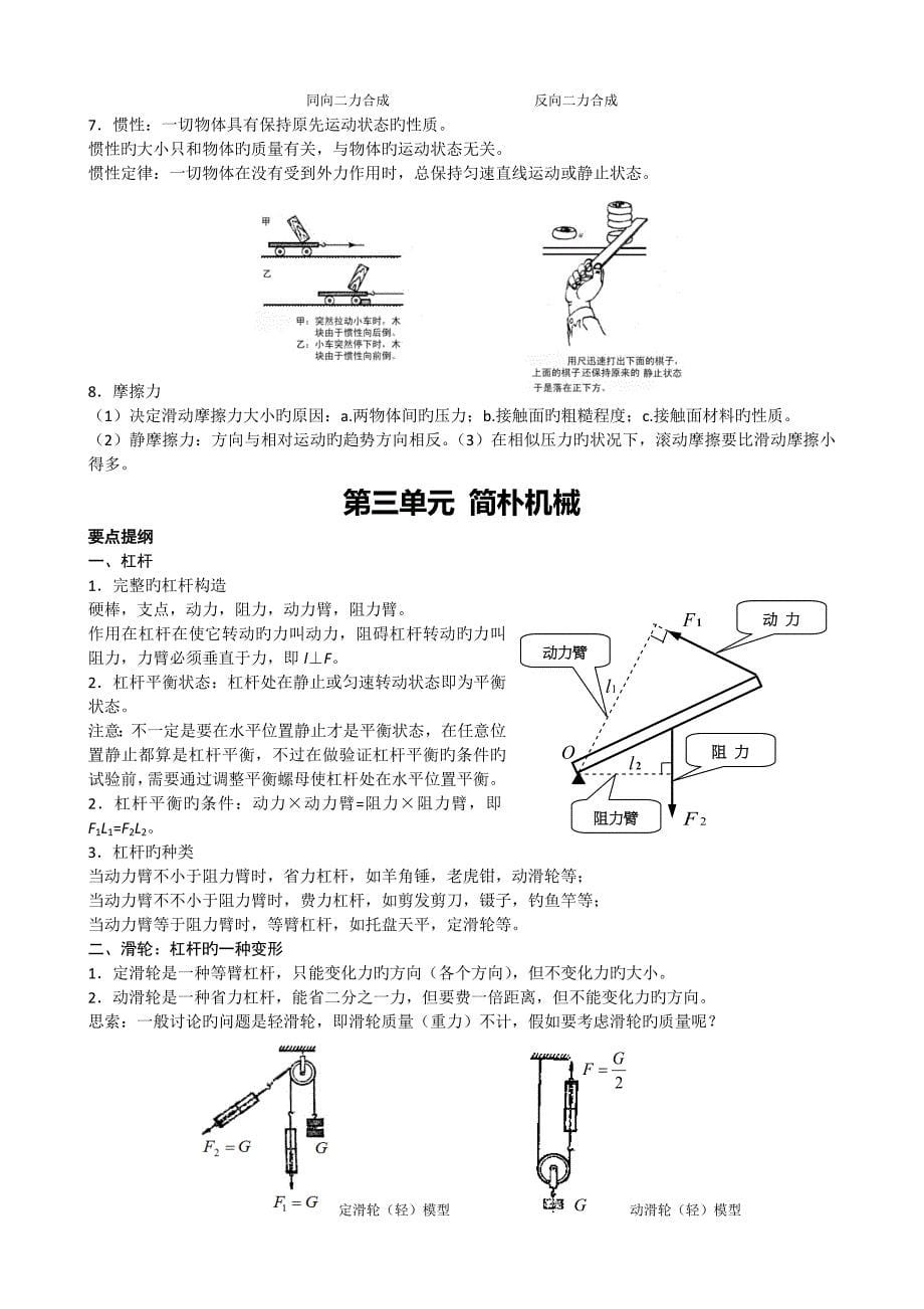 2023年上海初中物理教案纯知识点_第5页