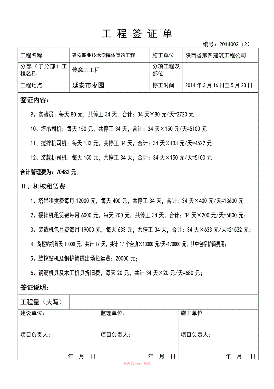 工 程 签 证 单(最新2014年8月22日)_第3页