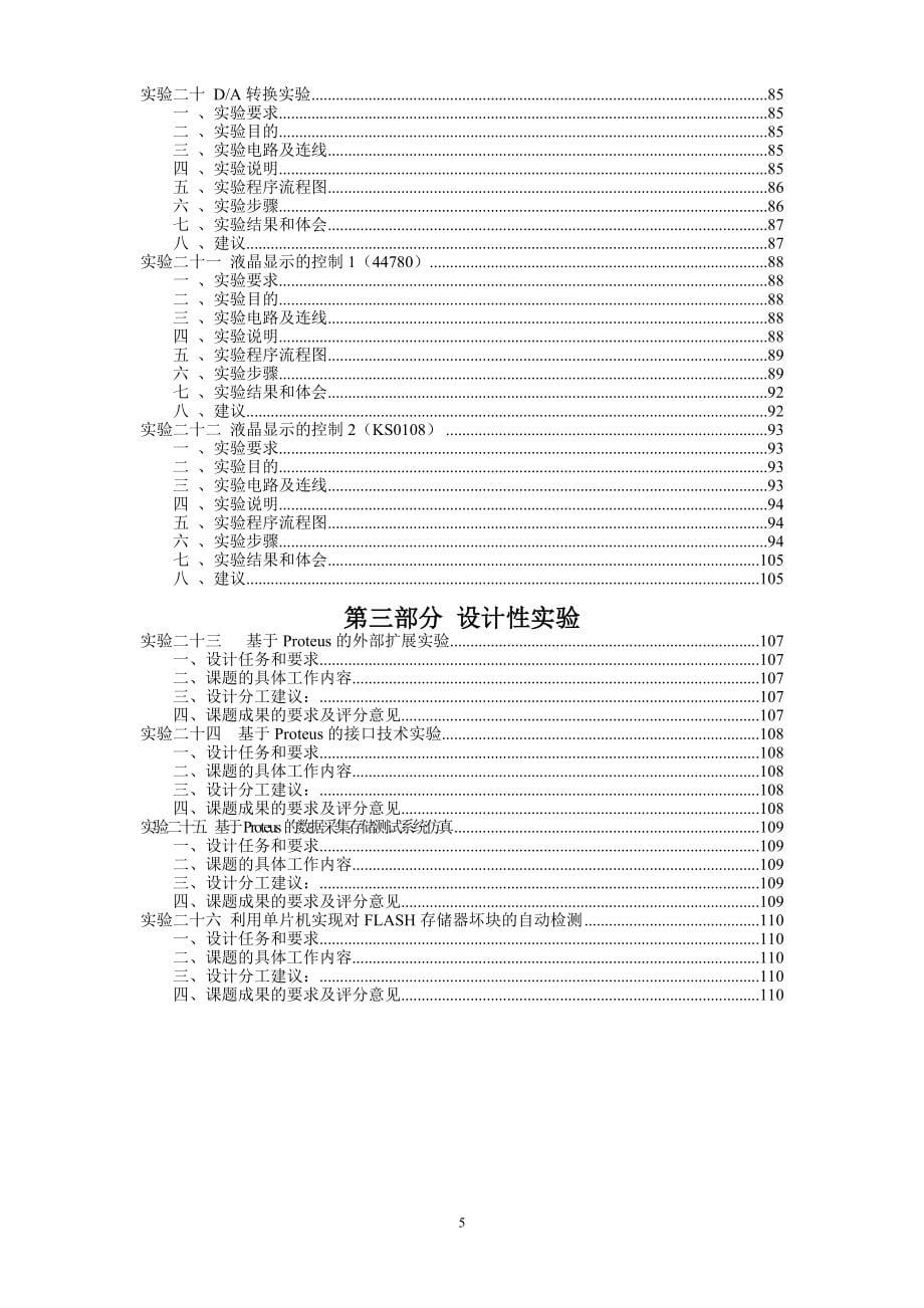 教师教学材料基于Proteus单片机实验指导书_第5页