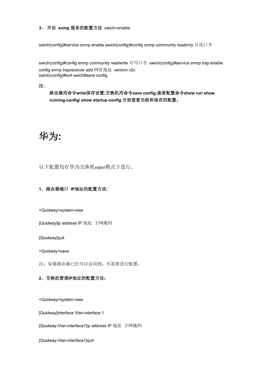 常见网络设备的基本配置方法_第3页