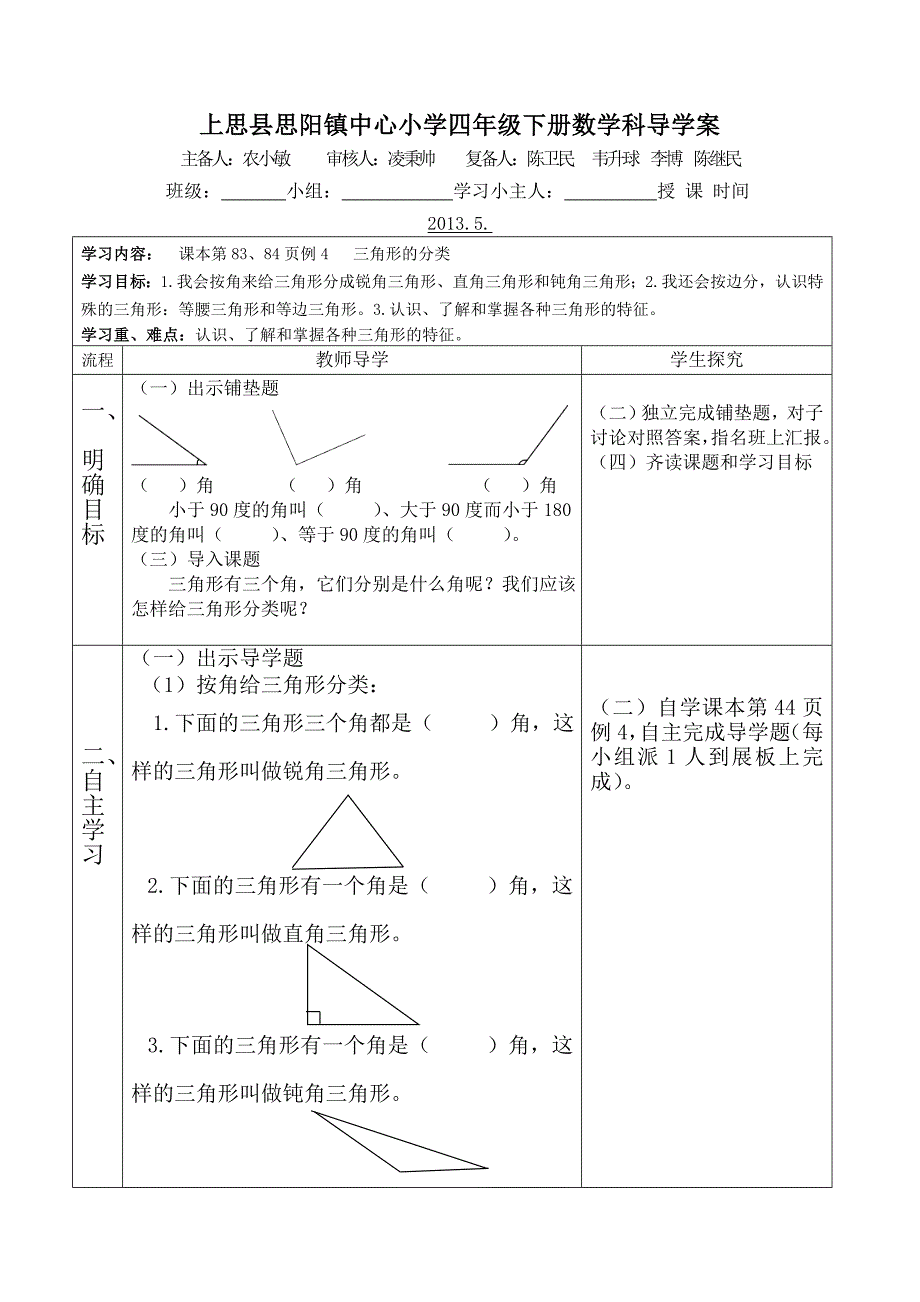 三角形的分类 .doc_第1页