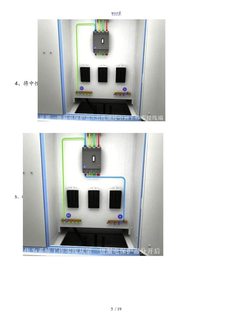 TN_S系统三相五线制电路布线详解_第5页