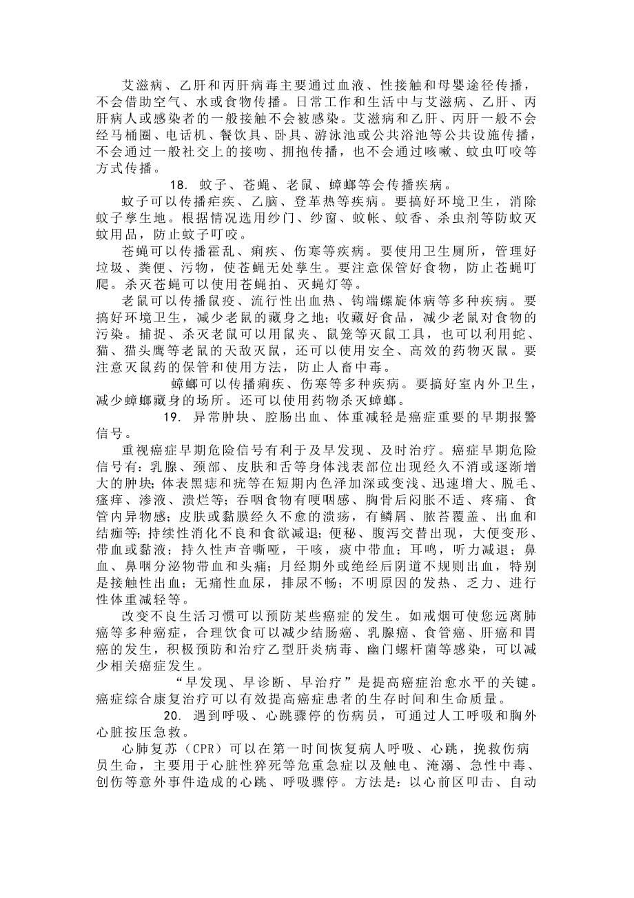 中国公民健康素养—基本知识与技能_第5页