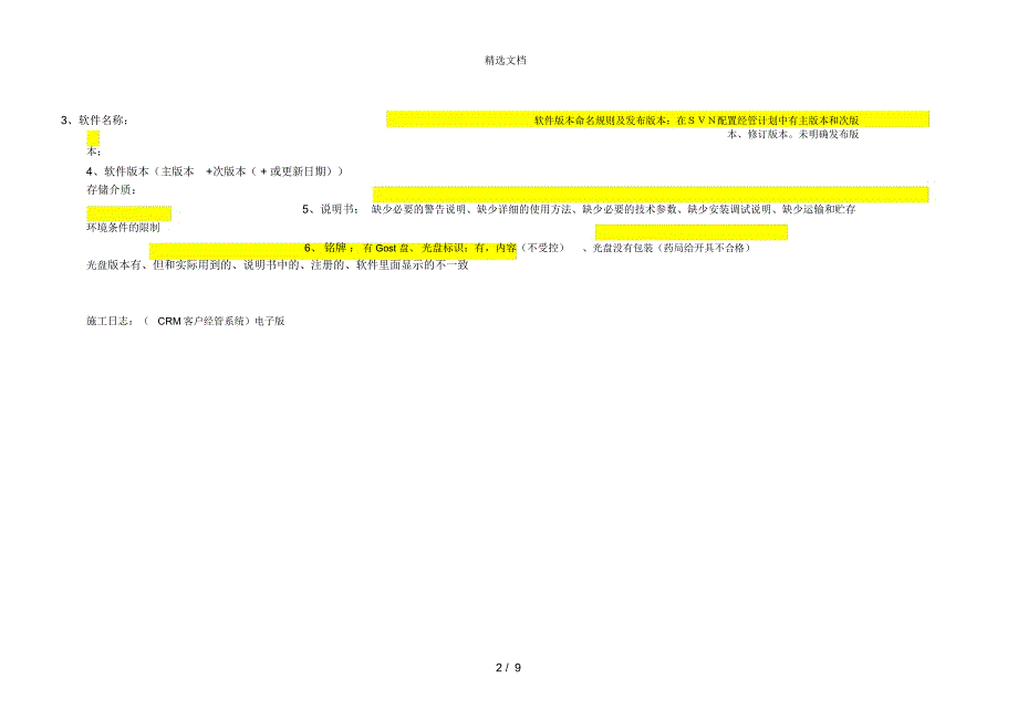 医疗器械软件审核要点_第2页