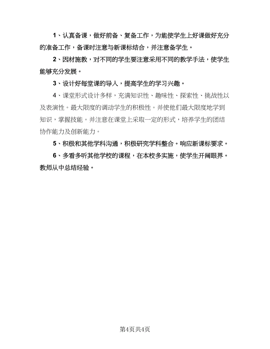 幼儿园大班第一学期工作计划标准样本（2篇）.doc_第4页