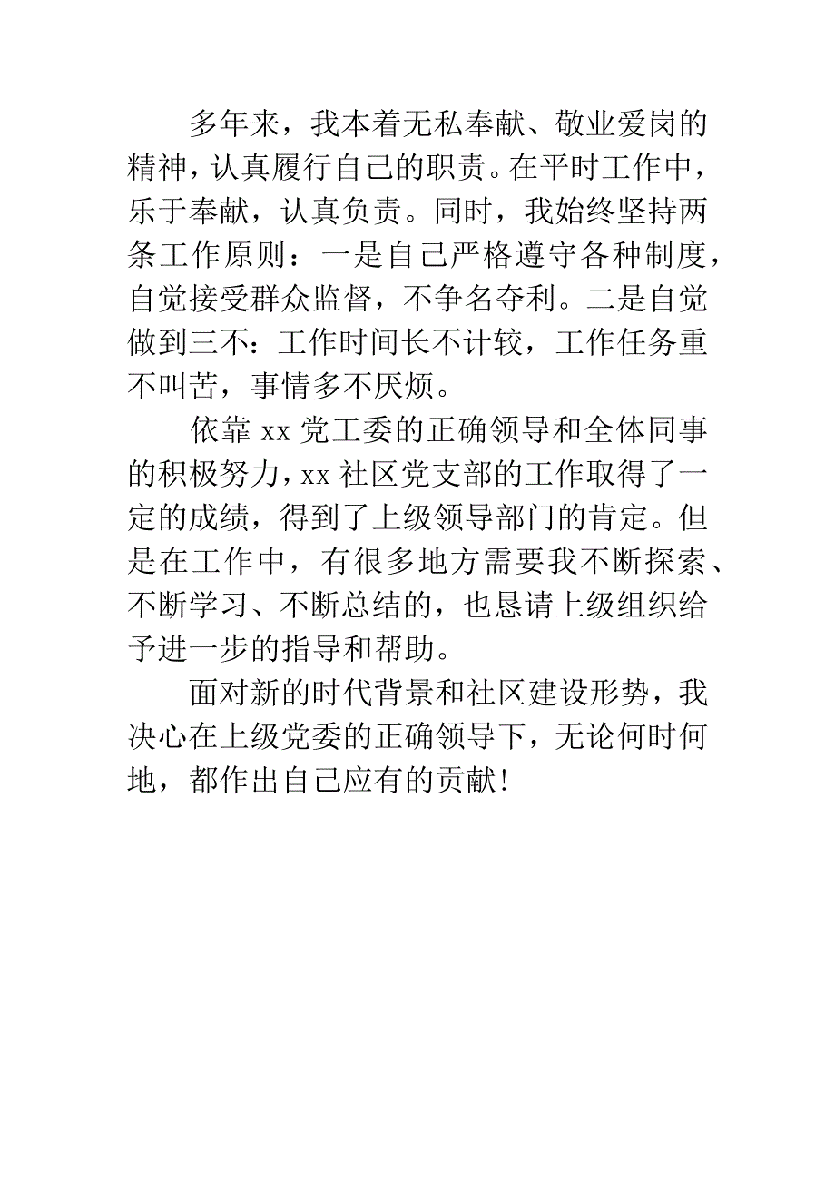 20XX年社区党支部书记述职报告-2.docx_第4页