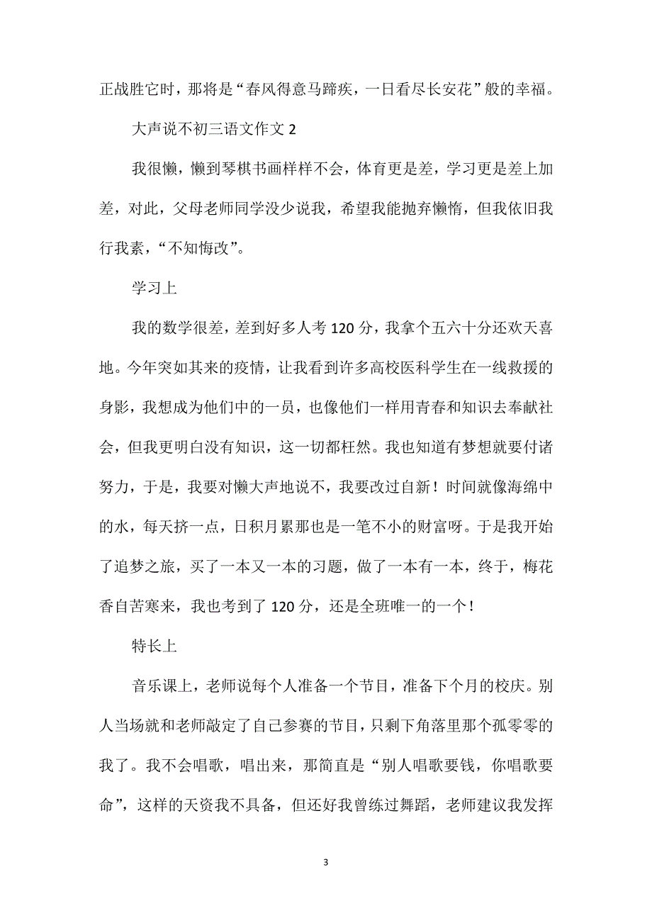 大声说不初三语文作文_第3页