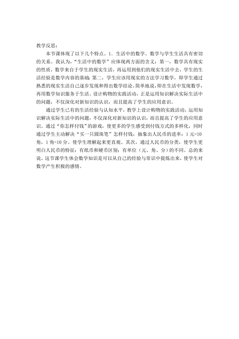 小学小学一年级数学买文具教案_第3页