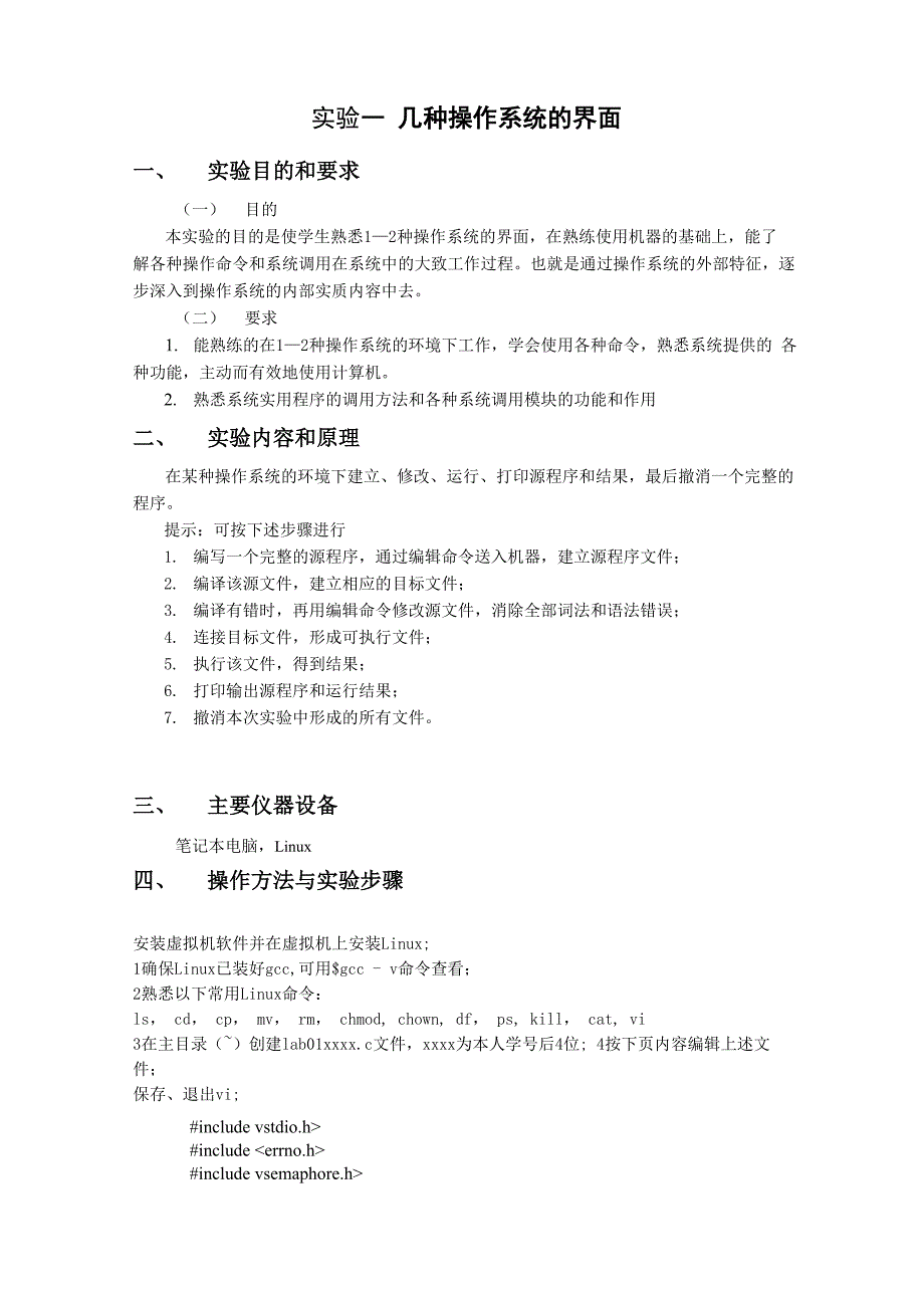 太原理工大小操作系统实验报告_第1页