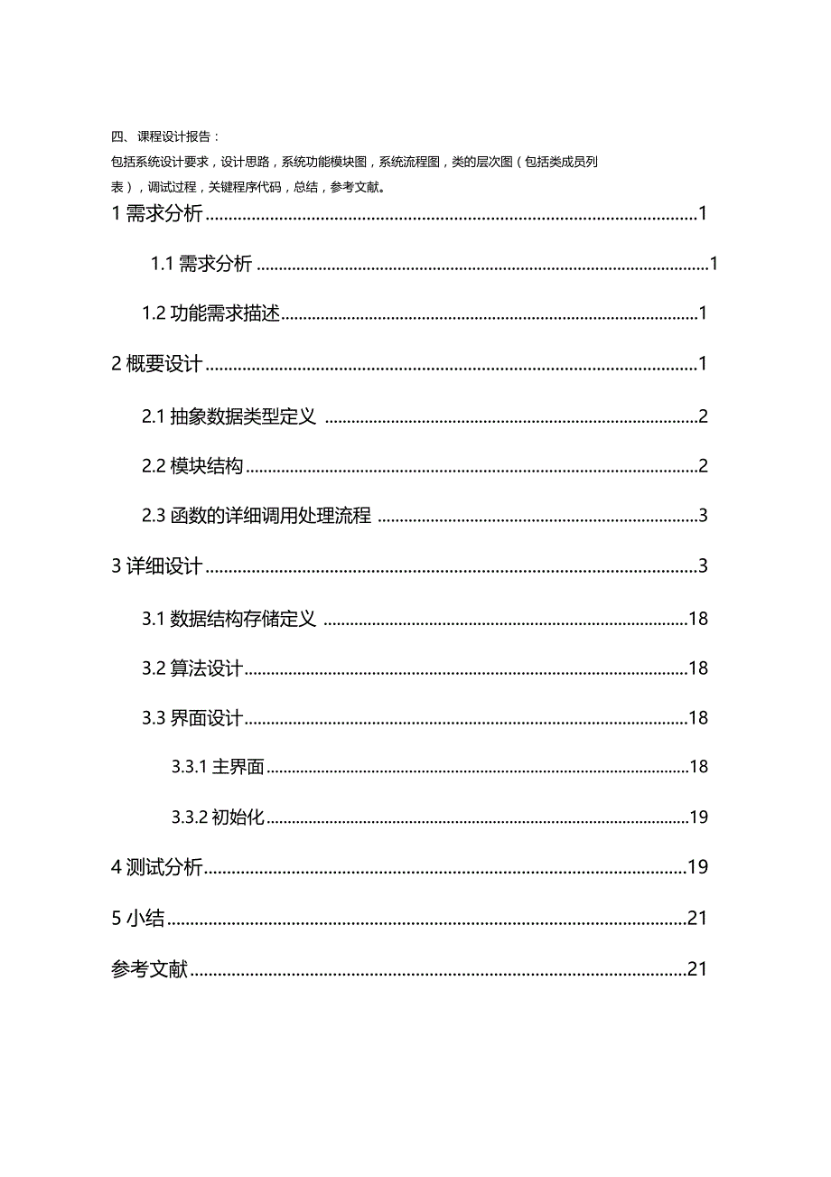 学生考勤系统课程设计代码已验证_第3页