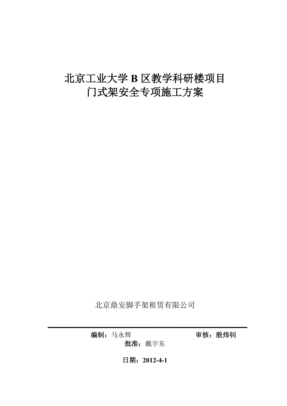 门式架安全专项施工方案_第1页