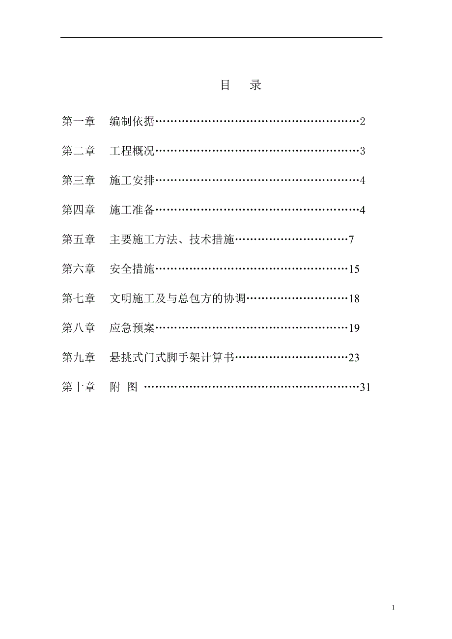 门式架安全专项施工方案_第2页