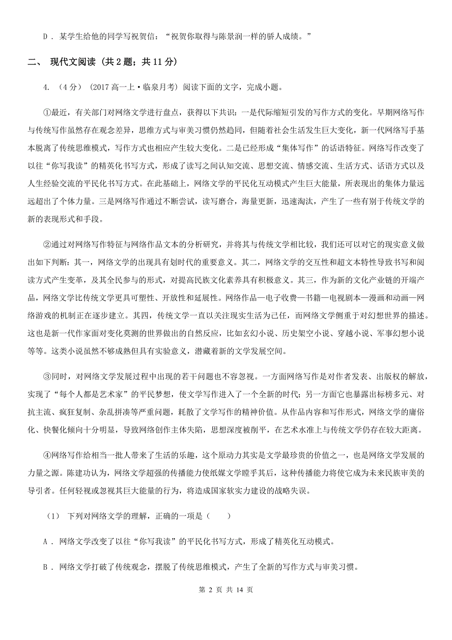 山西省汾阳市高一上学期语文期末考试试卷_第2页