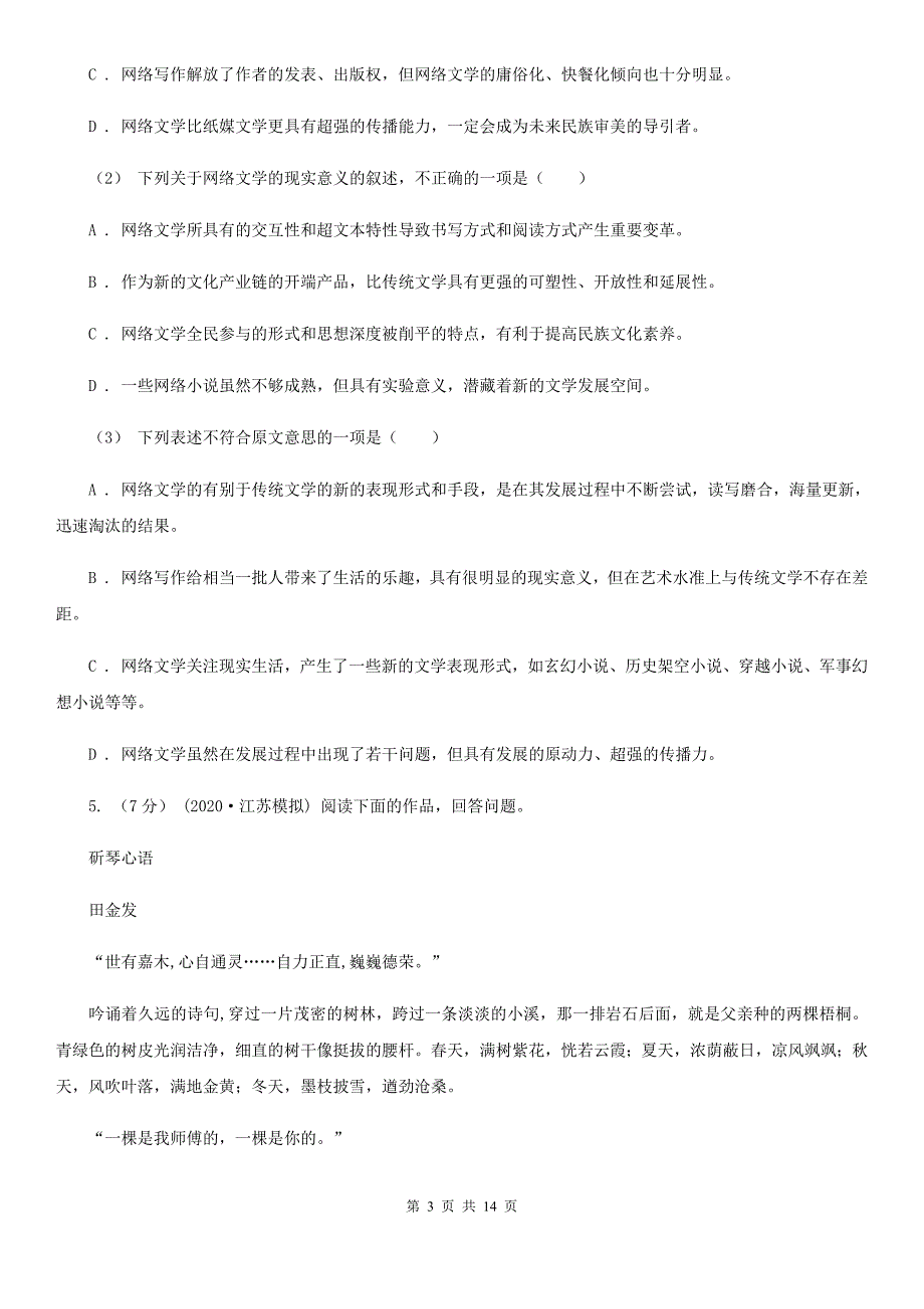 山西省汾阳市高一上学期语文期末考试试卷_第3页