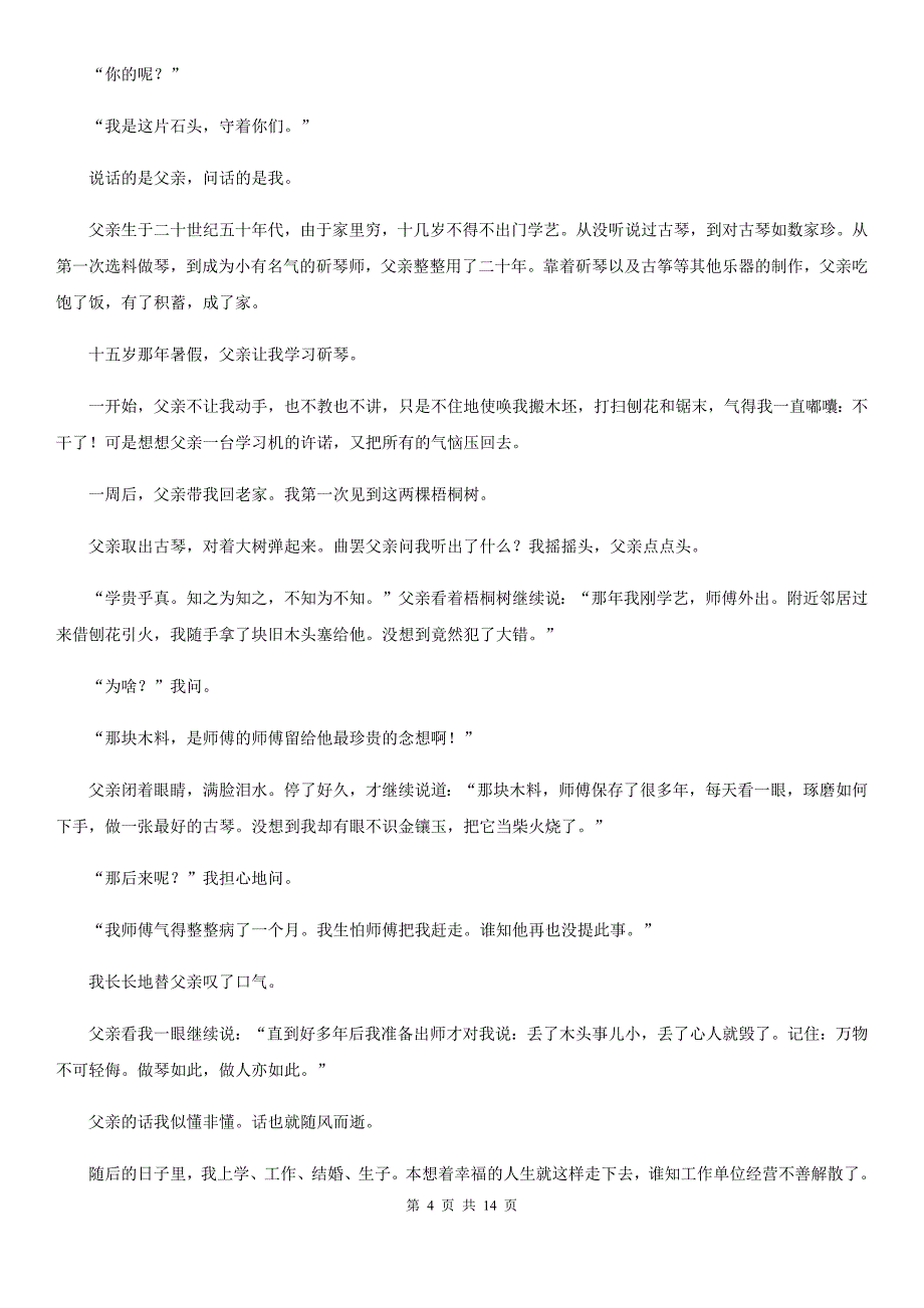 山西省汾阳市高一上学期语文期末考试试卷_第4页