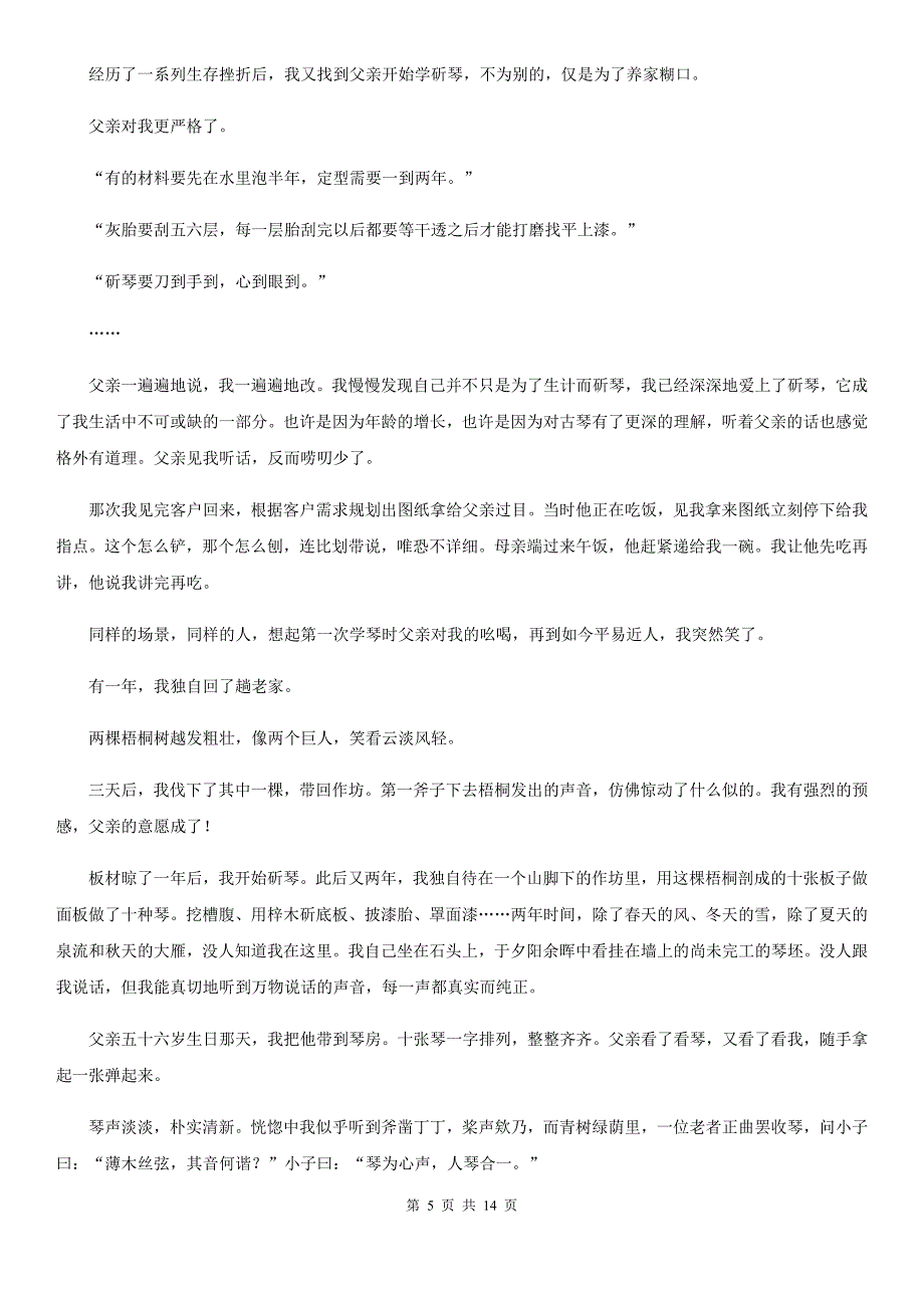 山西省汾阳市高一上学期语文期末考试试卷_第5页