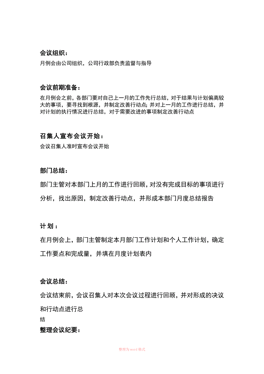 月例会运作流程_第2页