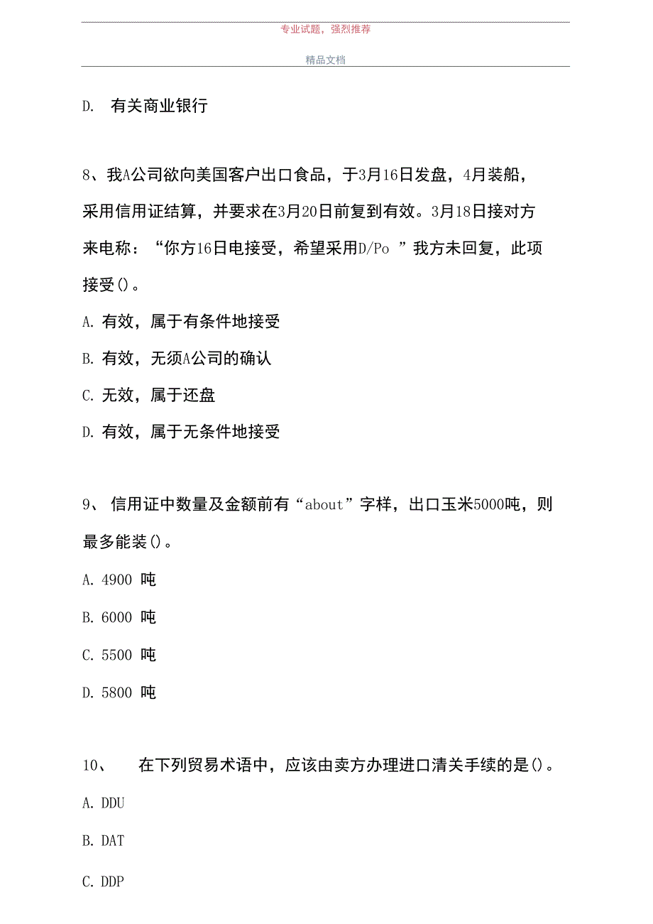 2021跟单员基础理论-单项选择_0_第3页