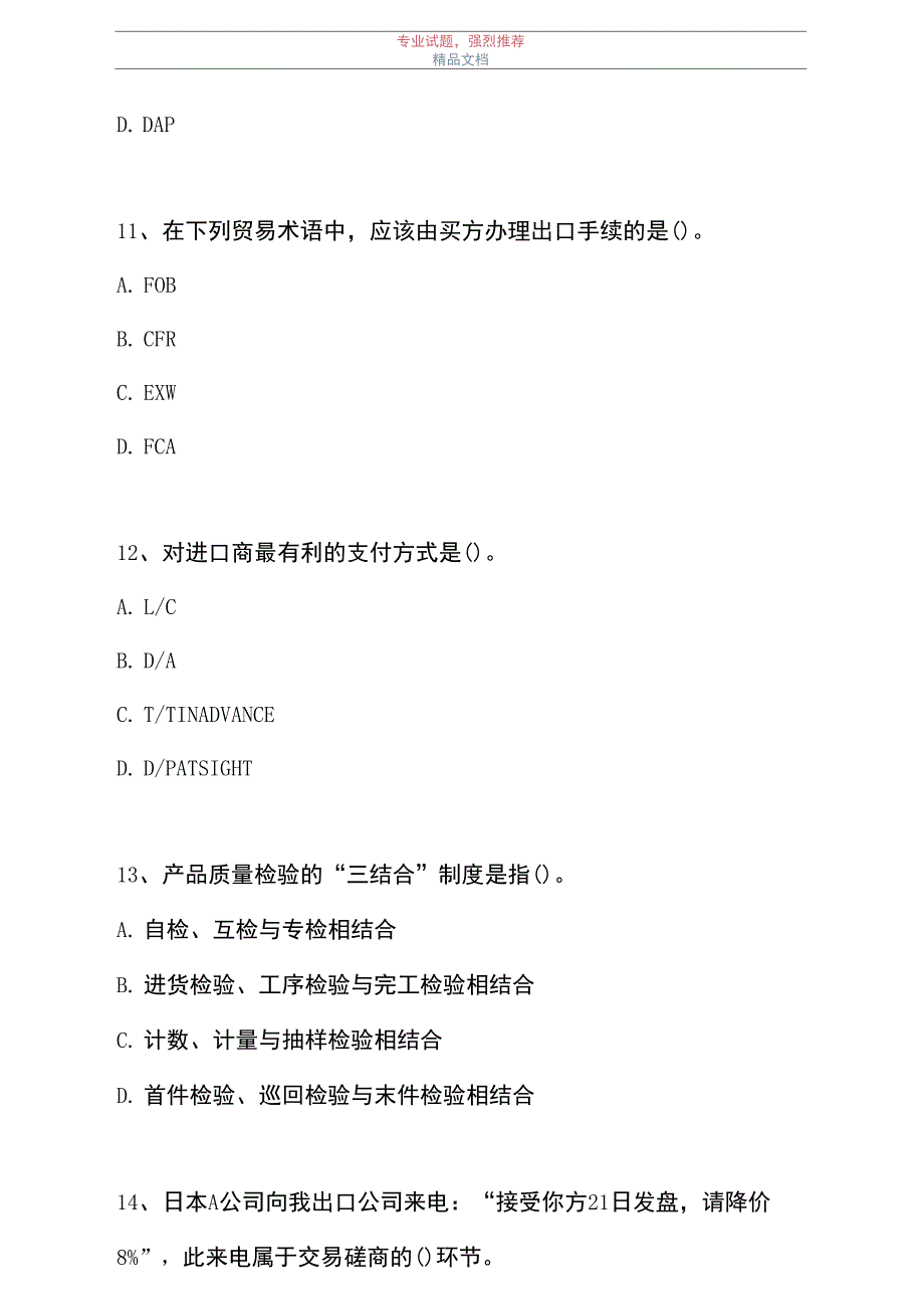 2021跟单员基础理论-单项选择_0_第4页