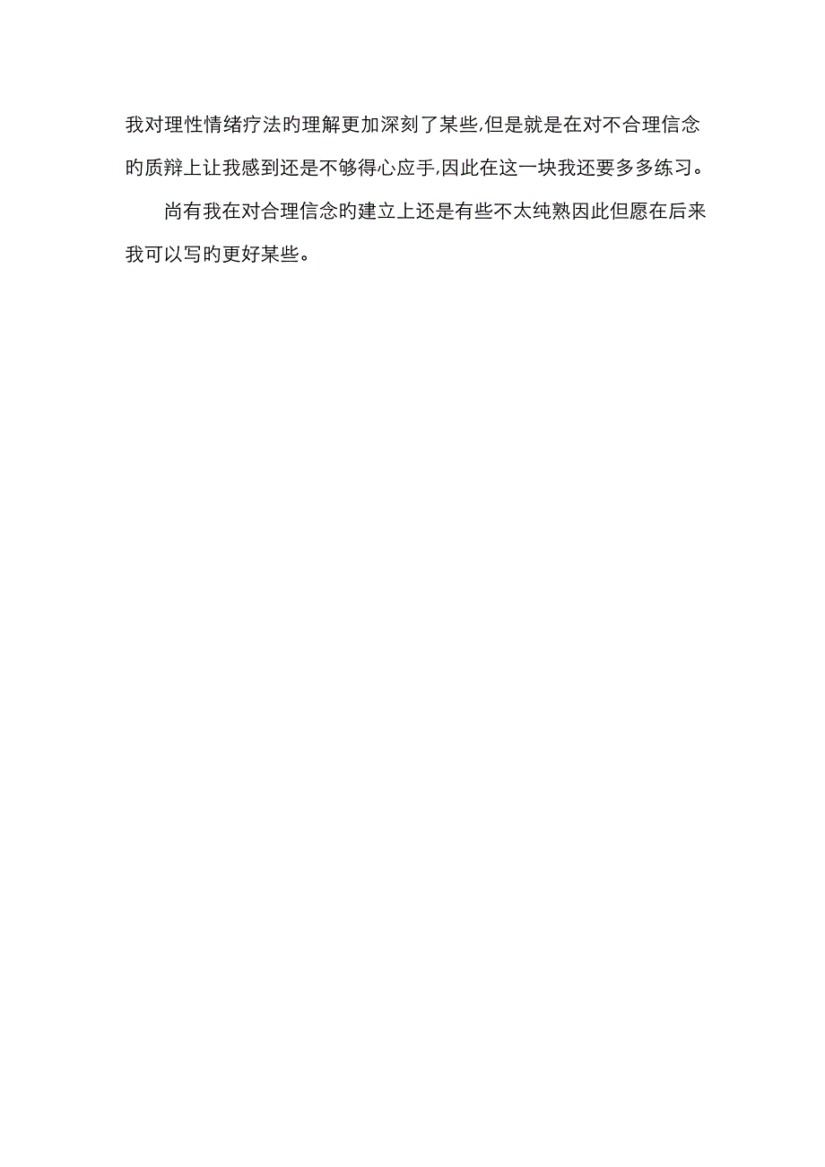 理性情绪疗法案例分析_第4页