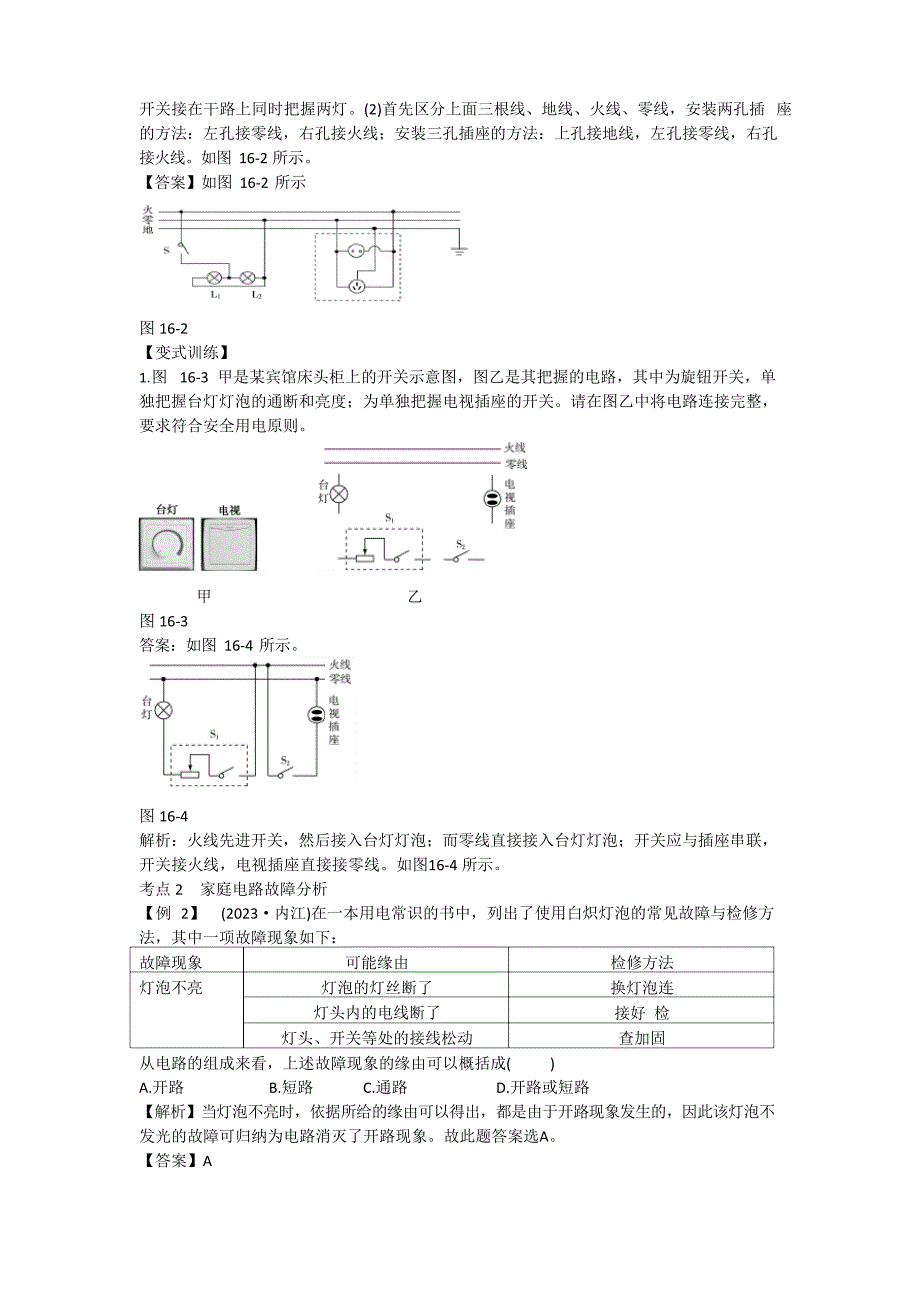 1.家庭电的组成以及各部分的作用和接法_第2页