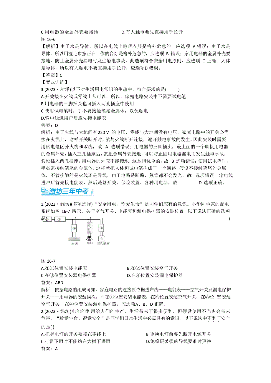 1.家庭电的组成以及各部分的作用和接法_第4页