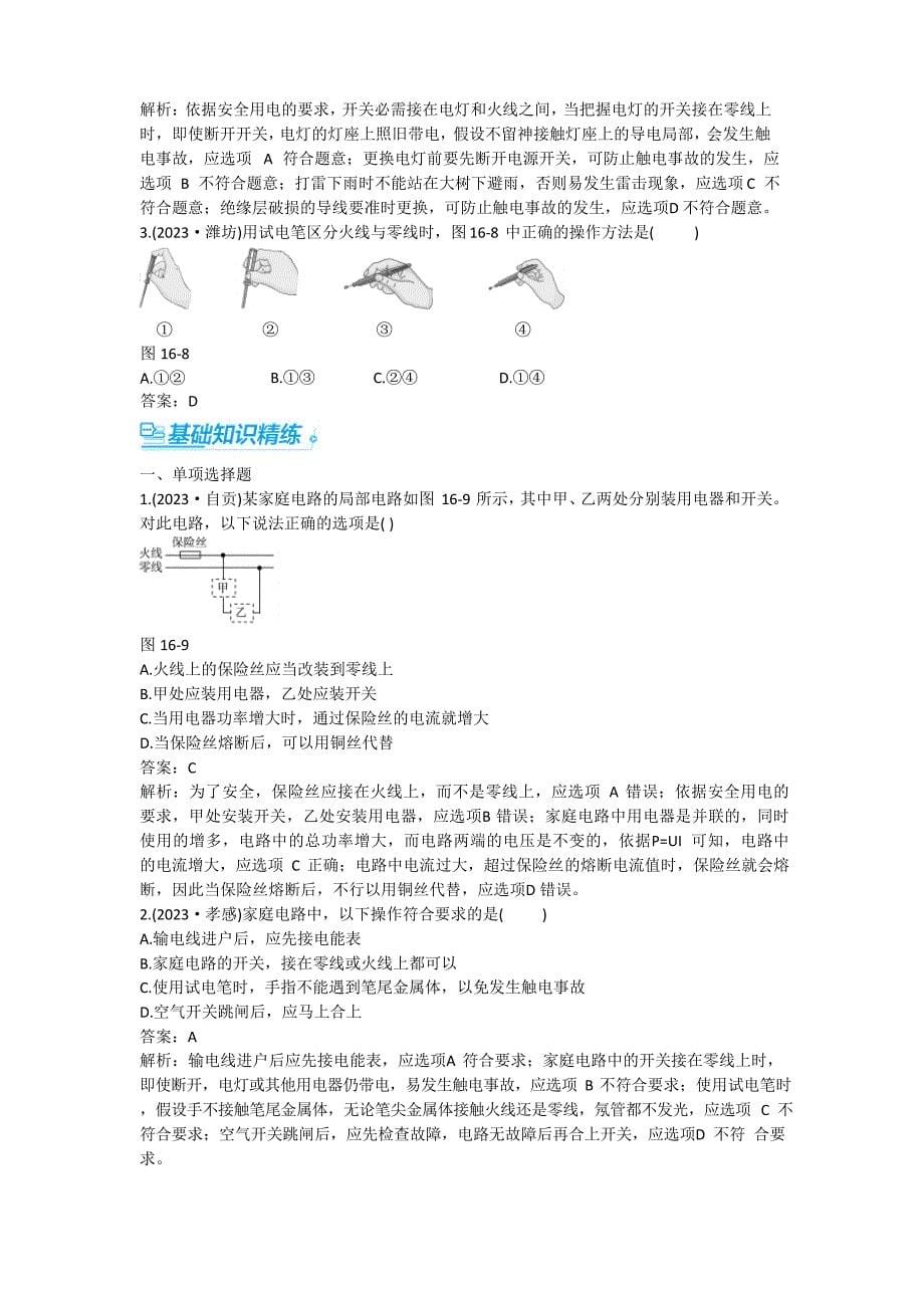 1.家庭电的组成以及各部分的作用和接法_第5页