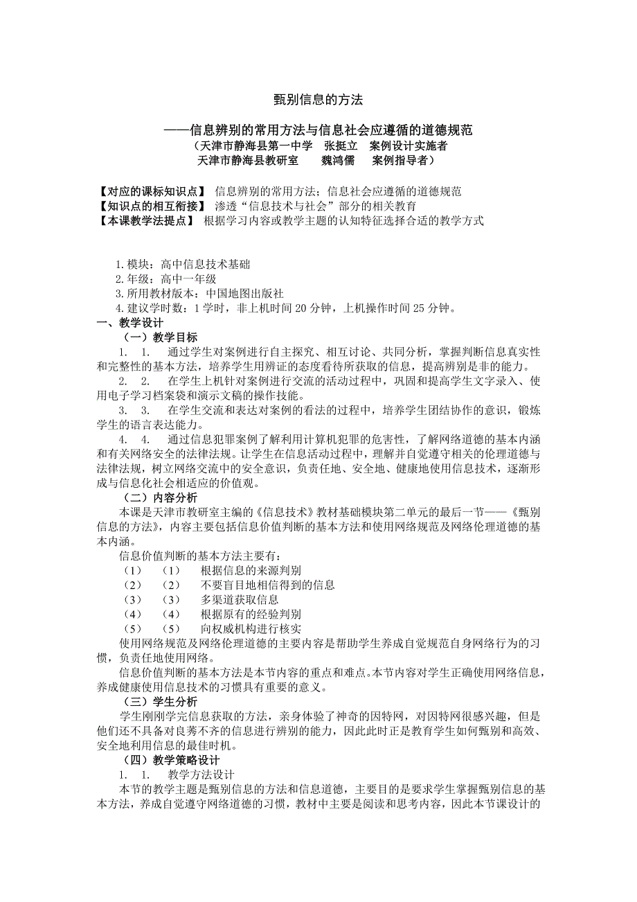 甄别信息的方法.doc_第1页