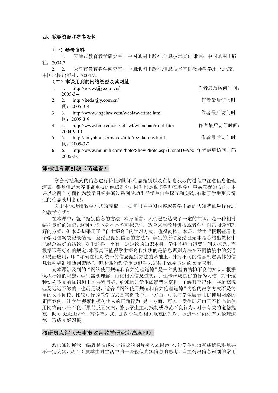 甄别信息的方法.doc_第4页