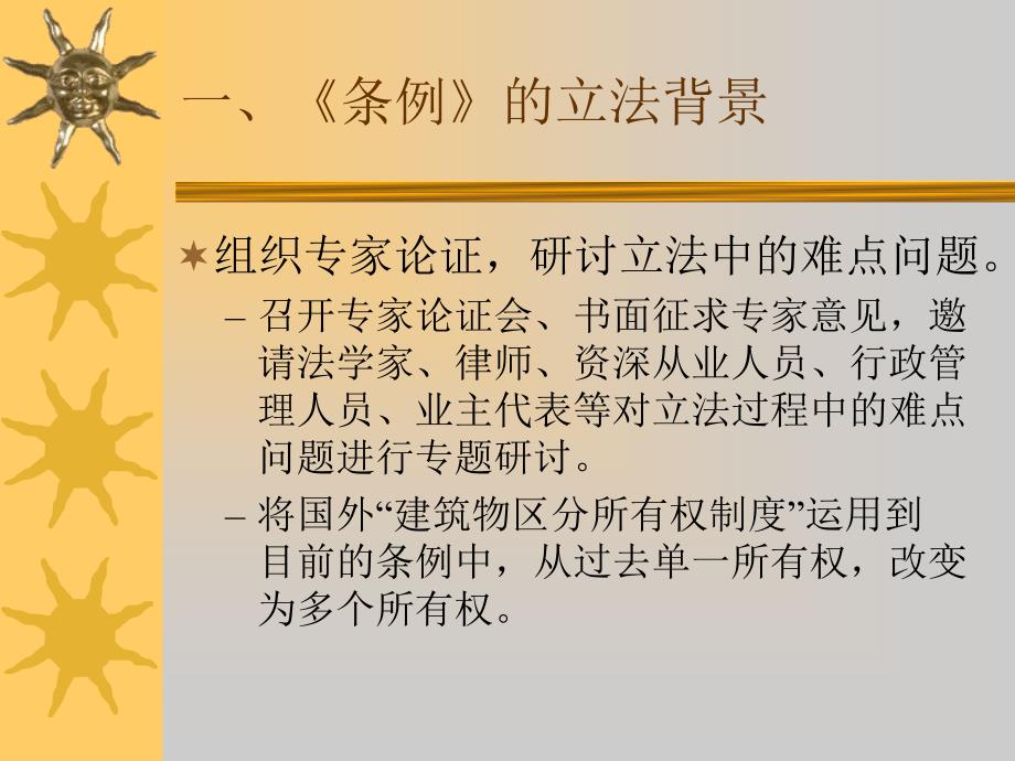 物业管理条例解读培训_第4页