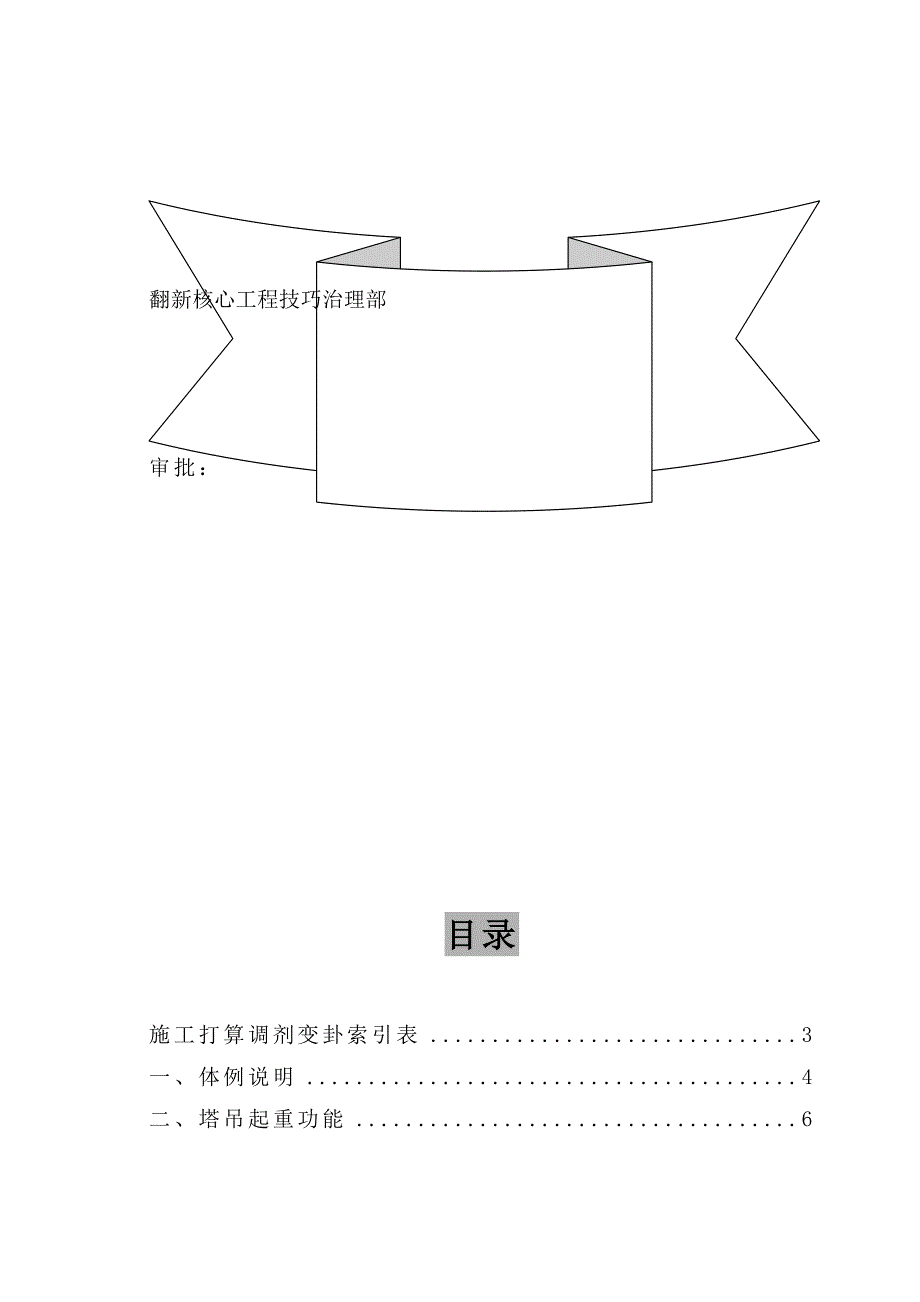 塔吊施工方案_第2页