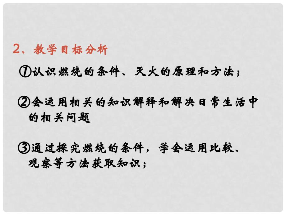 广西南宁市八年级化学全册 燃烧和灭火课件 新人教版（五四学制）_第4页